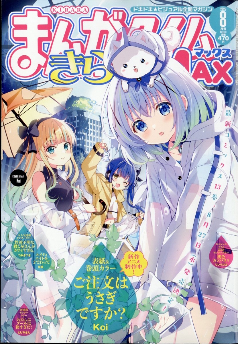 ޤ󤬥भ MAX (ޥå) 2025ǯ 08 [][08407-08]
