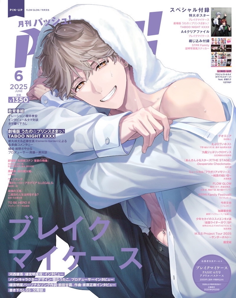 PASH (パッシュ) ! 2025年 06月号 [雑誌]