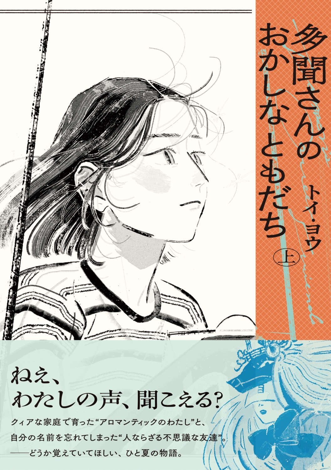 多聞さんのおかしなともだち 上 (1)