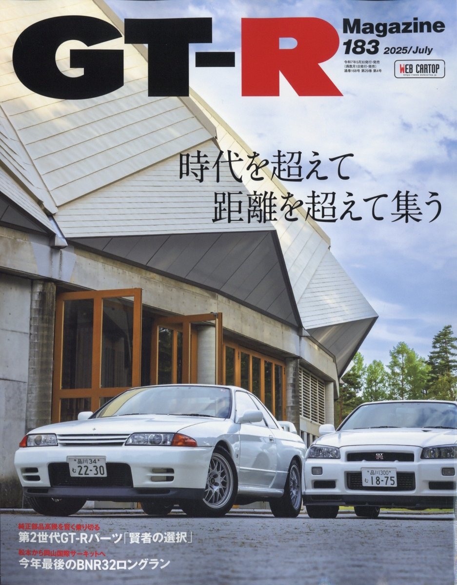GT-R Magazine (ƥޥ) 2025ǯ 07 [][05193-07]