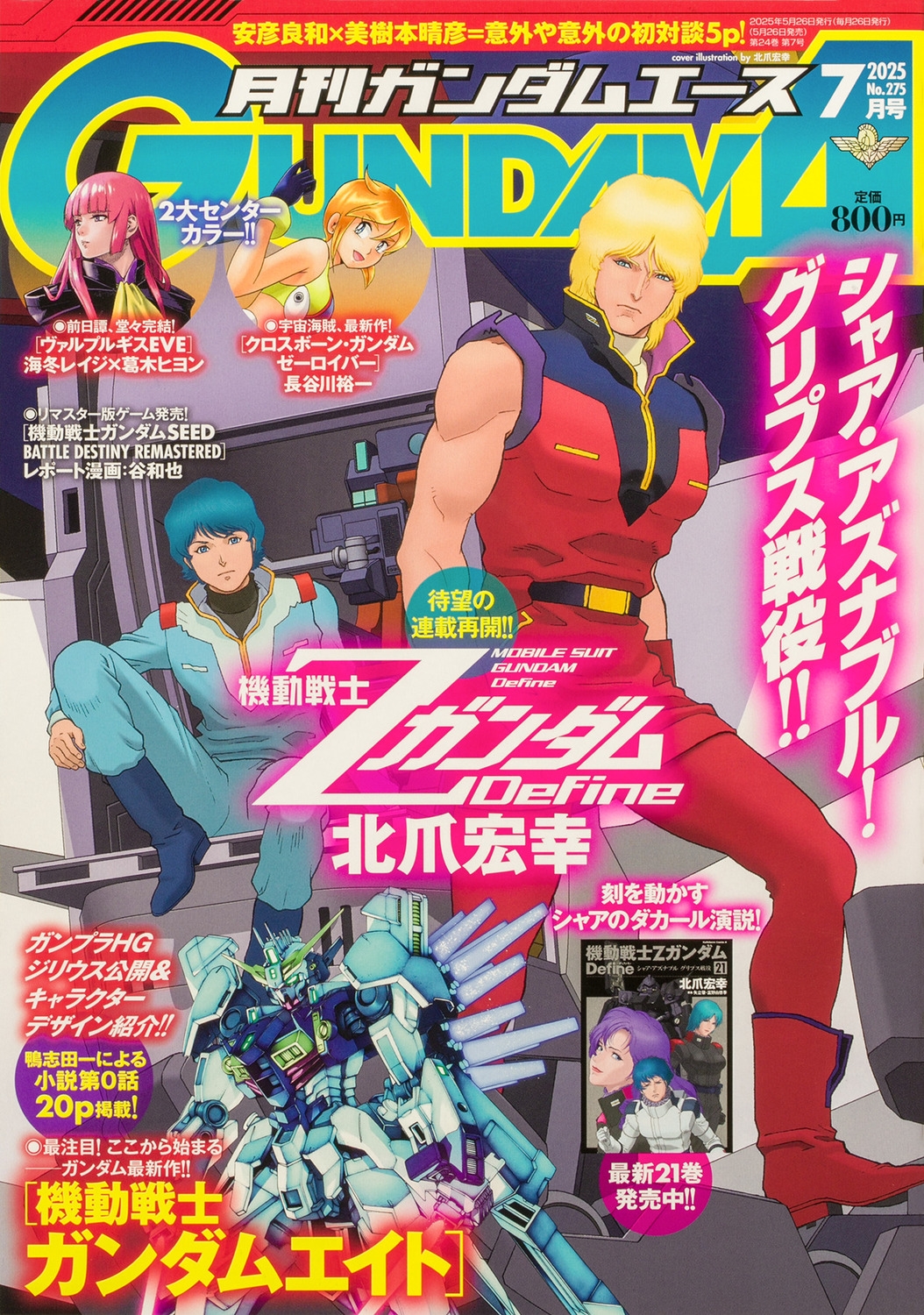 GUNDAM A (ガンダムエース) 2025年 07月号 [雑誌][12401-07]