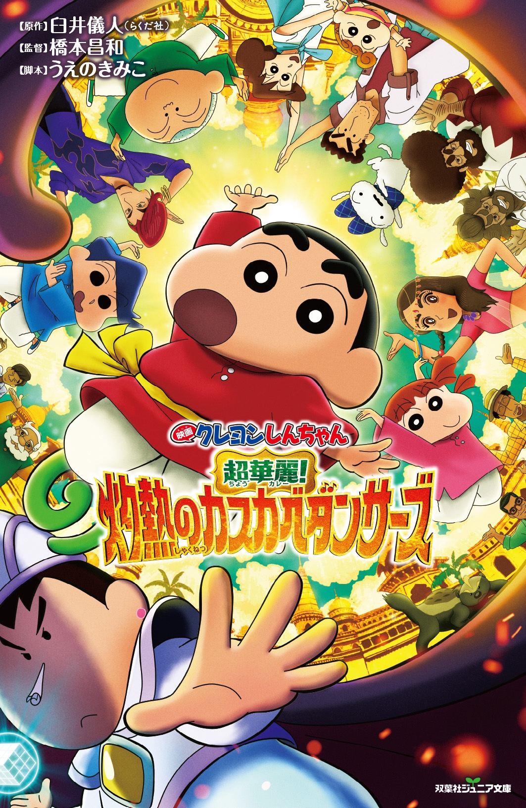 海/ǲ襯󤷤 Ķ!ǮΥ٥󥵡[9784575248395]