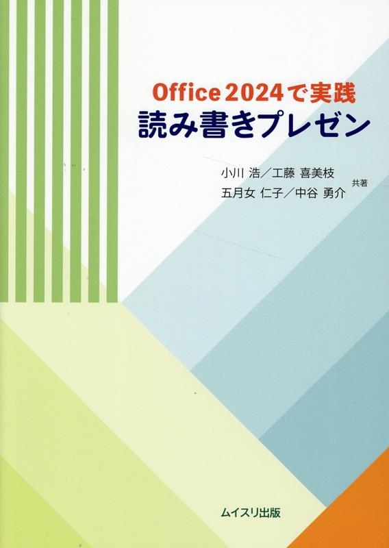 /Office2024Ǽ ɤ߽񤭥ץ쥼[9784896413489]