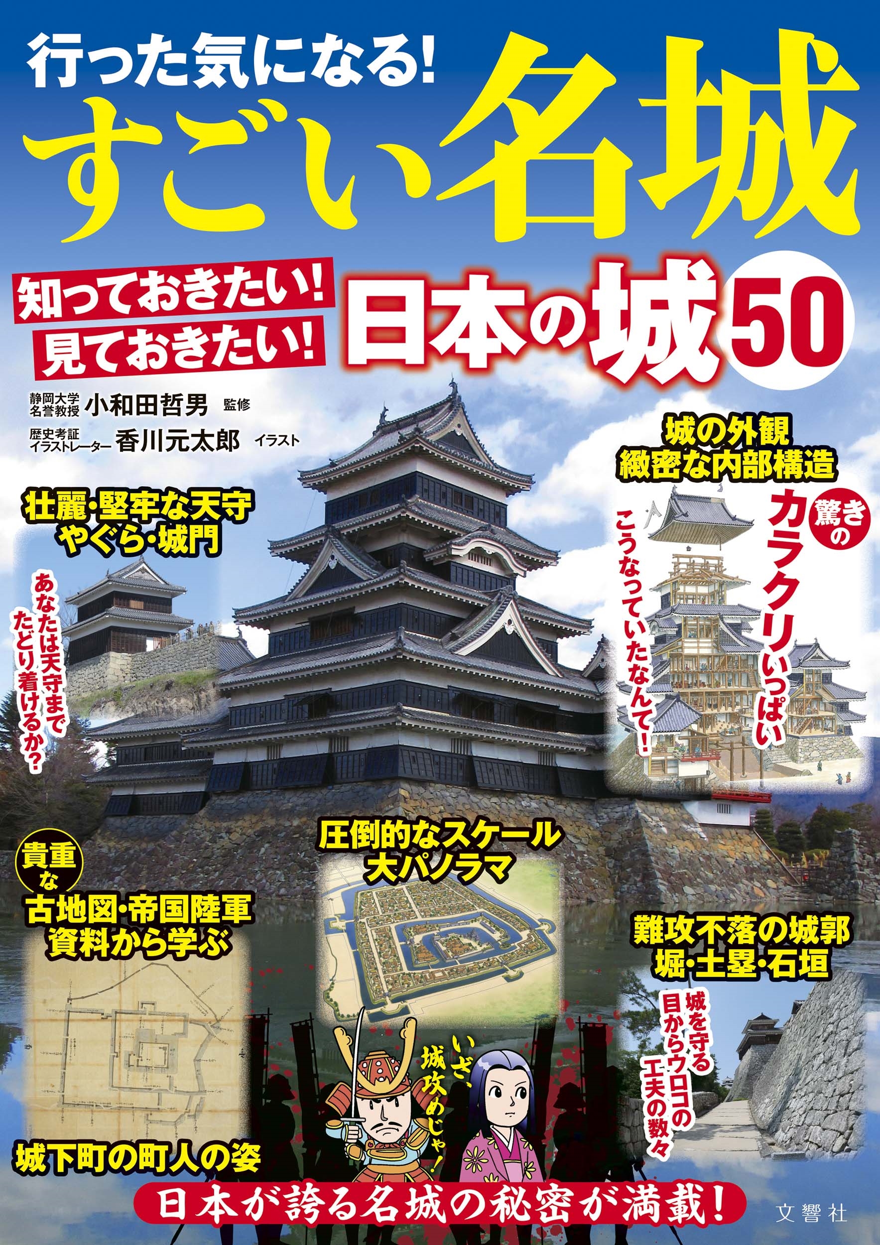 行った気になる!すごい名城 行った気になる!すごい名城