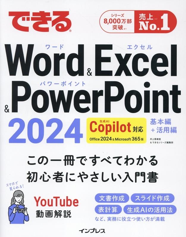 Τ/ǤWord&Excel&PowerPoint 2024 Copilotб Office 2024&Microsoft 365[9784295021551]