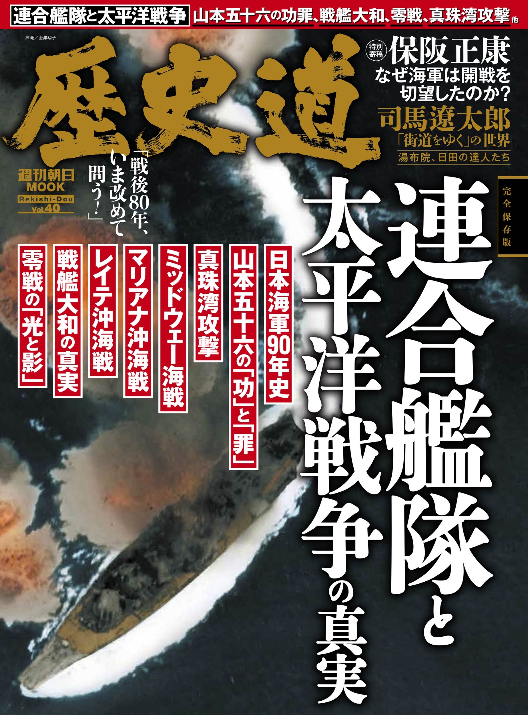 歴史道 Vol.40