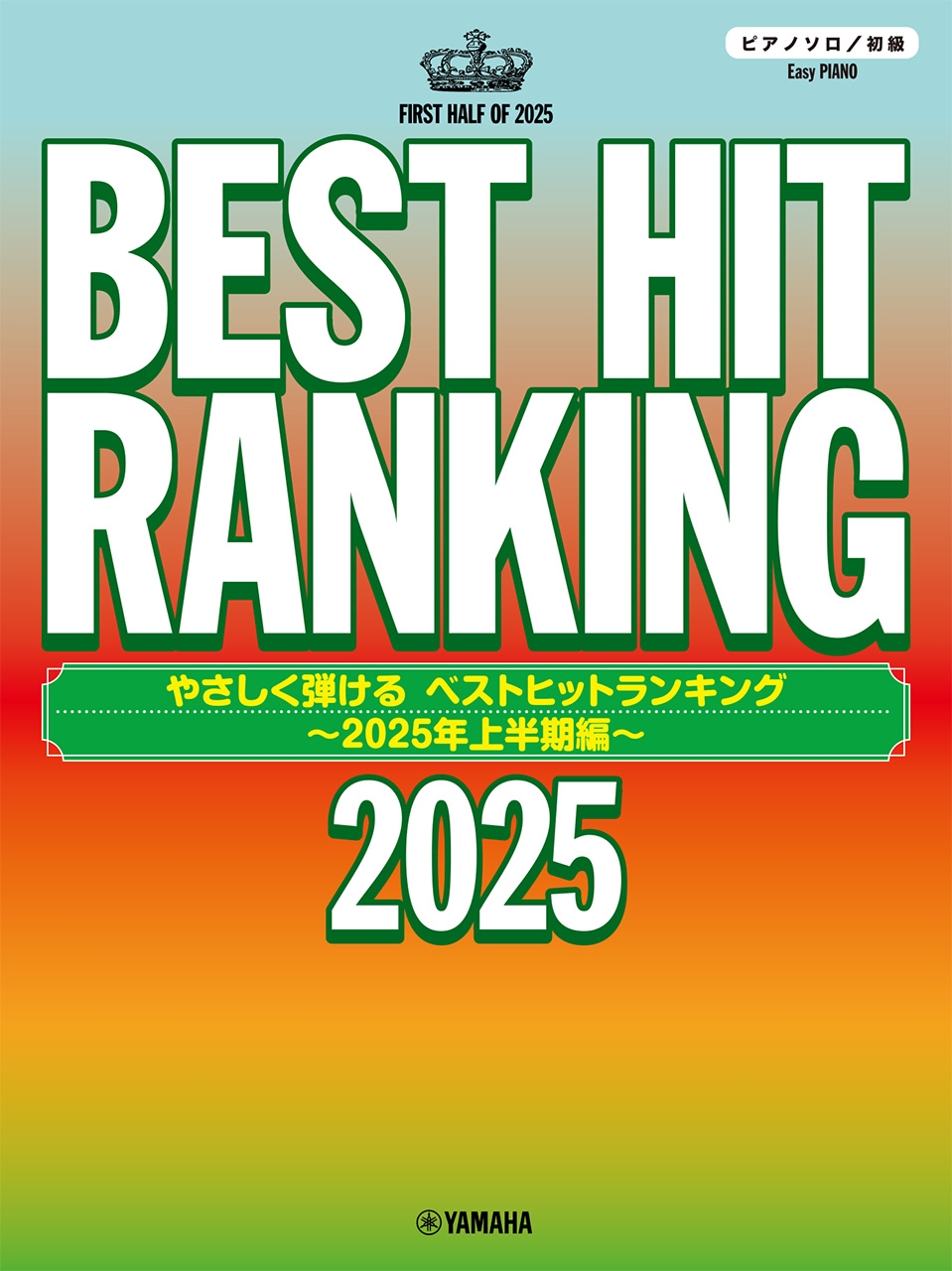 TOWER RECORDS ONLINE㤨֥ԥΥ 䤵Ƥ ٥ȥҥåȥ󥭥 ?2025ǯȾ?[9784636121087]פβǤʤ2,310ߤˤʤޤ