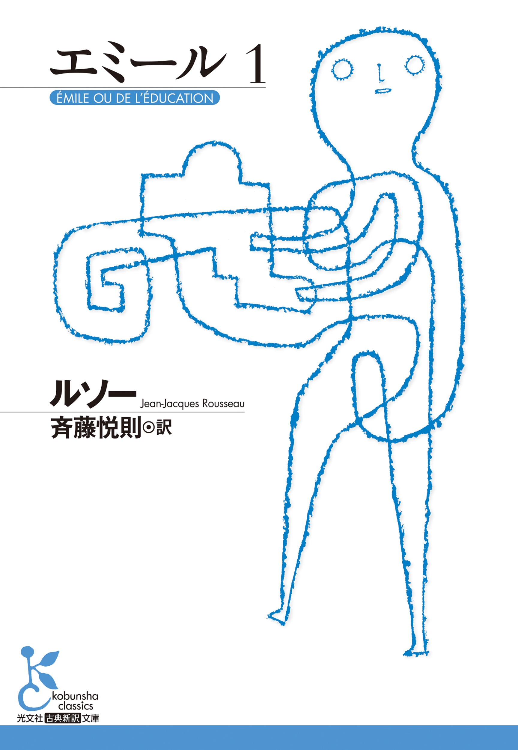 エミール 1 エミール 1