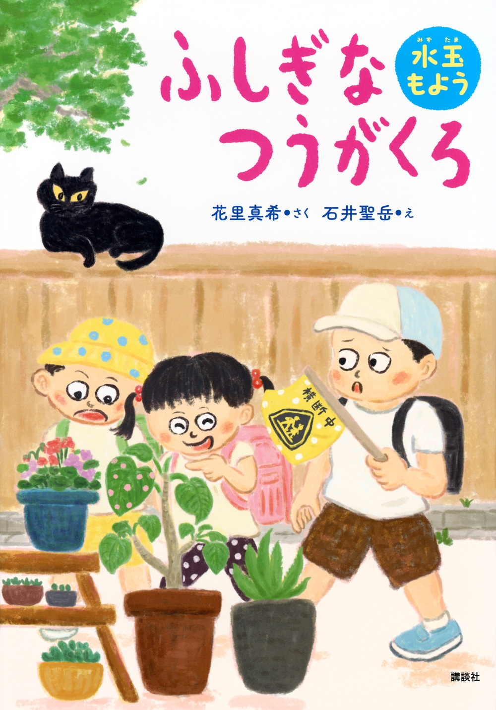 ふしぎなつうがくろ 水玉もよう ふしぎなつうがくろ 水玉もよう