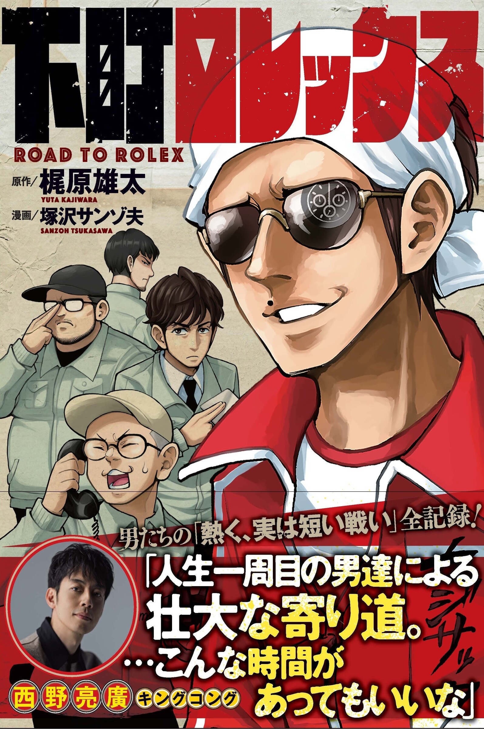 下町ロレックス 下町ロレックス