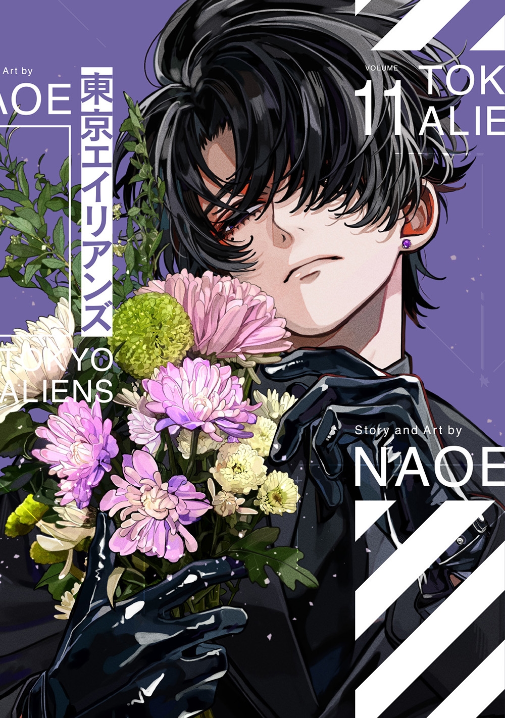 東京エイリアンズ(11)特装版 小冊子付き