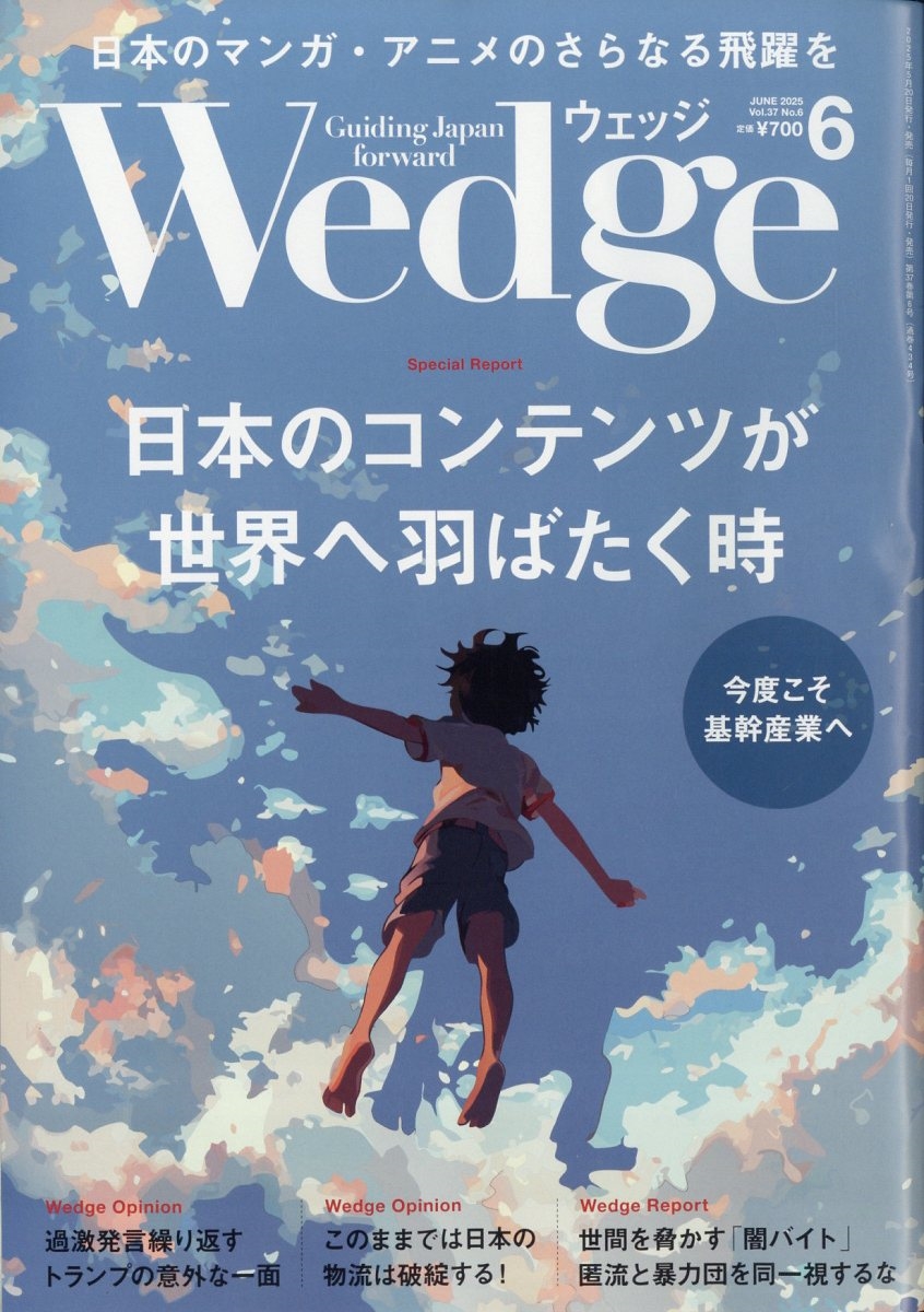 Wedge(å) 2025ǯ 06 [][11861-06]