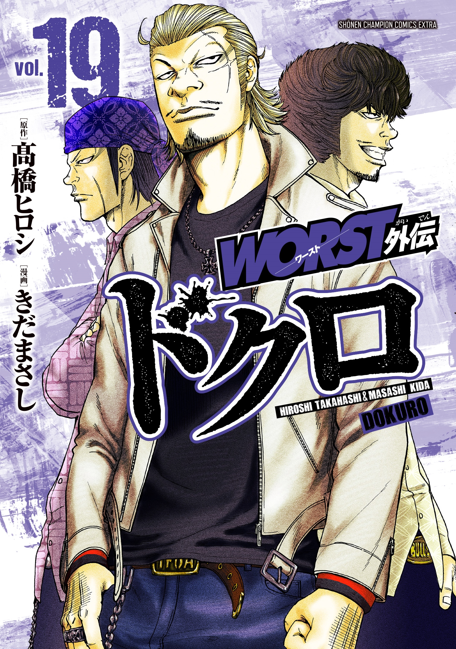 WORST外伝 ドクロ 19 (19) WORST外伝 ドクロ 19 (19)