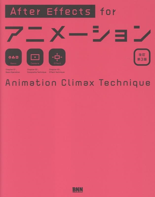 ʿ/After Effects for ˥᡼[3][9784802513234]