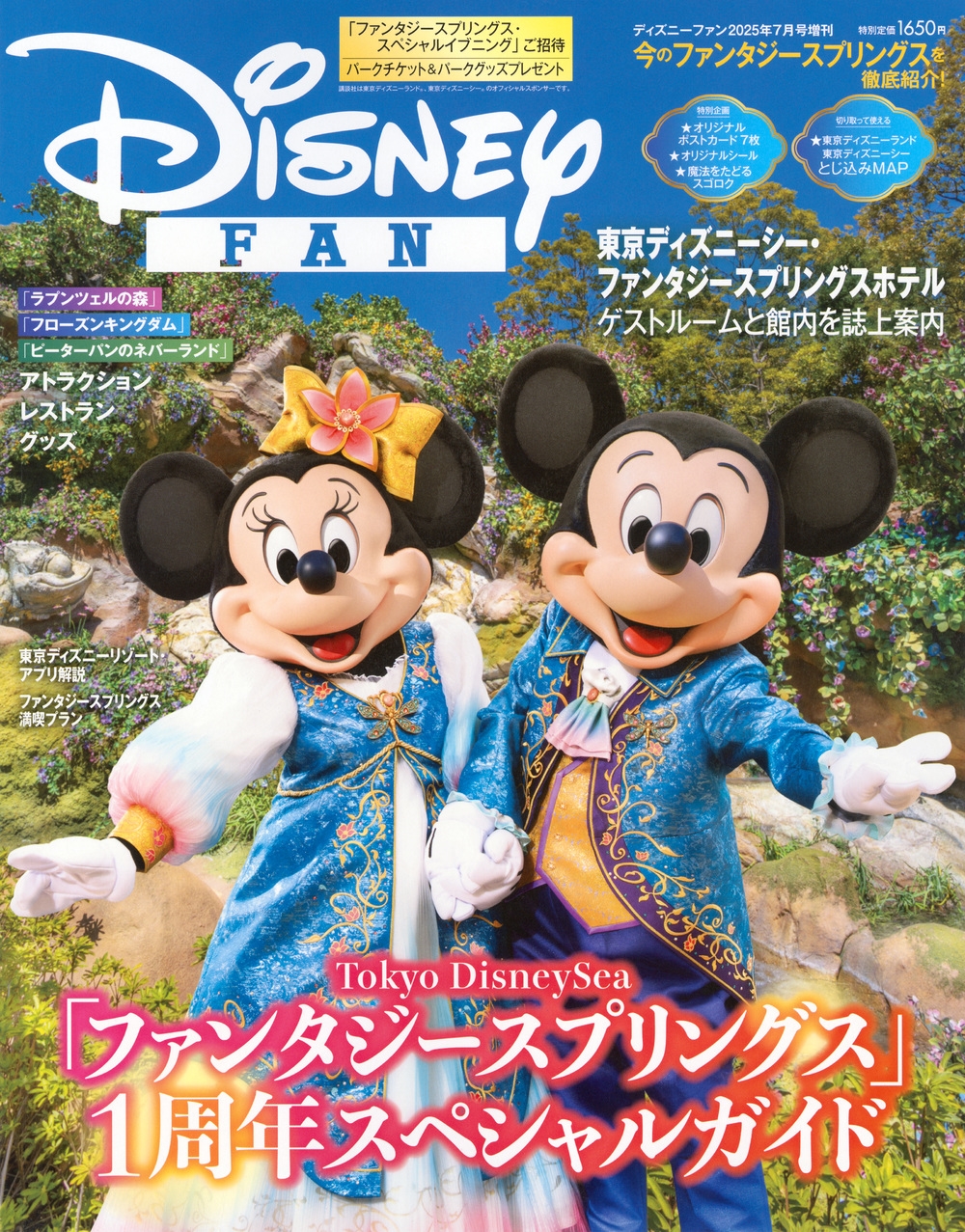 Disney Fan 雑誌セット 2024/10-2025/7 - メルカリ