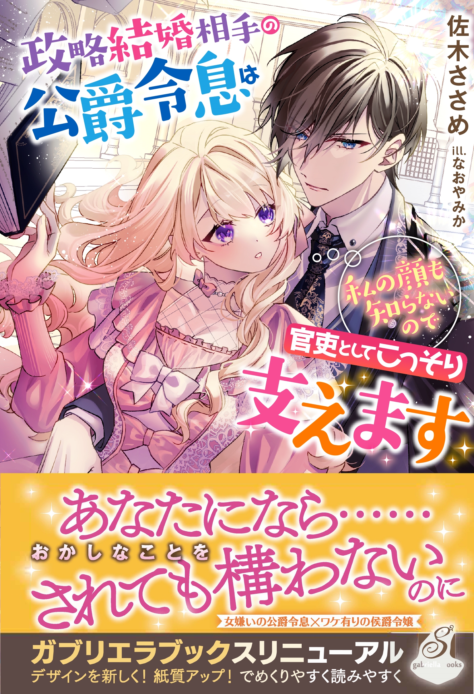 政略結婚相手の公爵令息は私の顔も知らないので官吏としてこっそり支えます 政略結婚相手の公爵令息は私の顔も知らないので官吏としてこっそり支えます