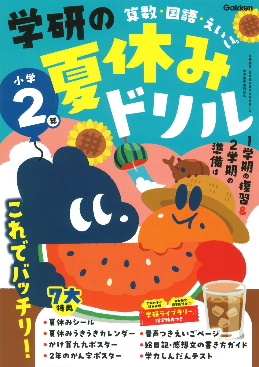 Gakken/ظβƵ٤ߥɥ 2ǯ[9784053061225]