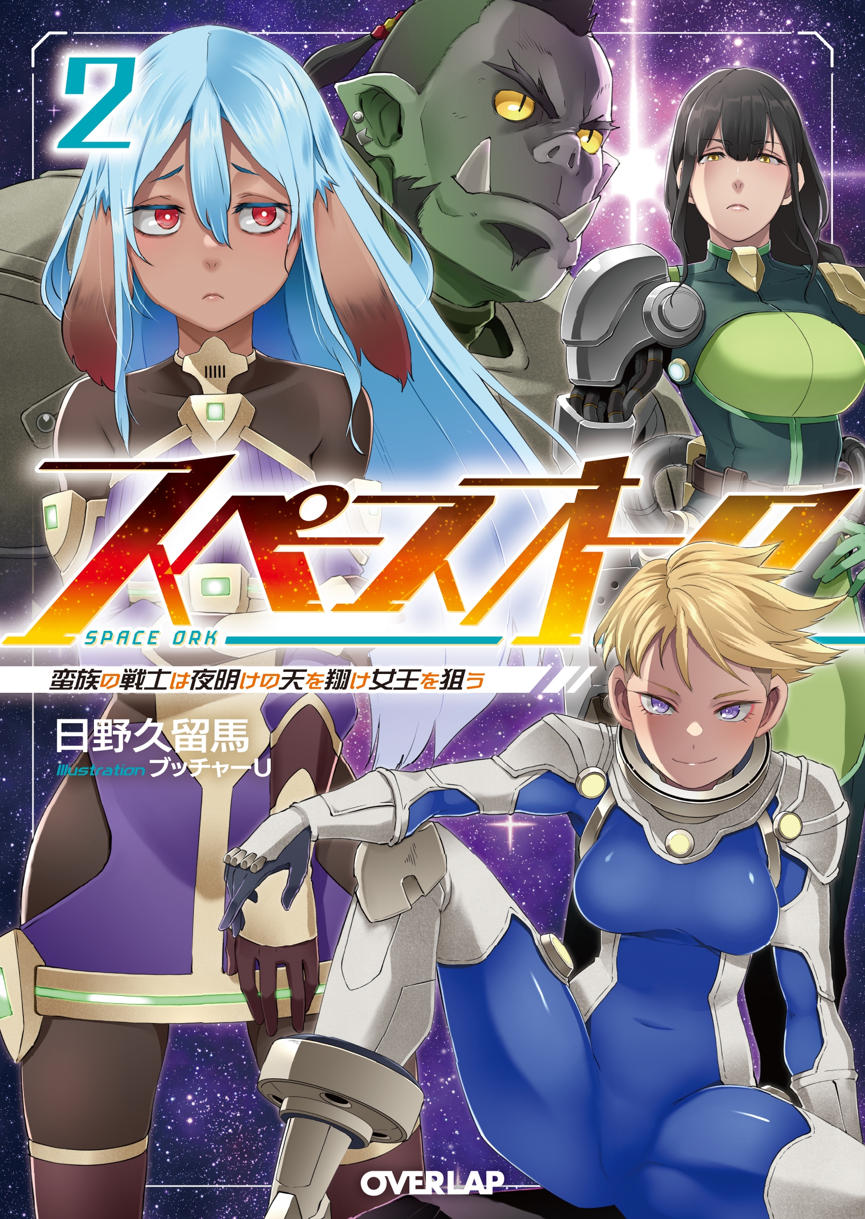 �����α��/���ڡ��������� 2 ��²����Τ���������ŷ���Ƥ�����������[9784824011848]