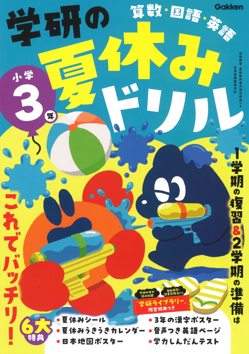 Gakken/ظβƵ٤ߥɥ 3ǯ[9784053061232]