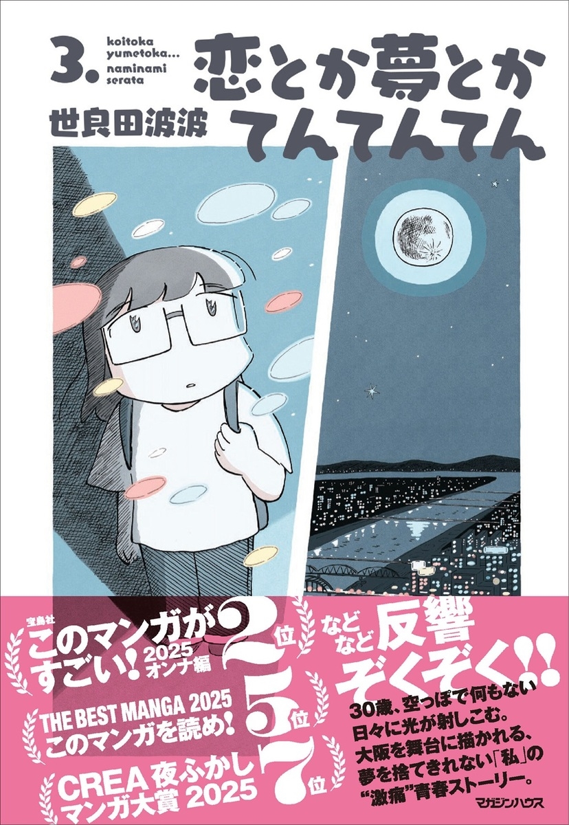 恋とか夢とかてんてんてん 3.