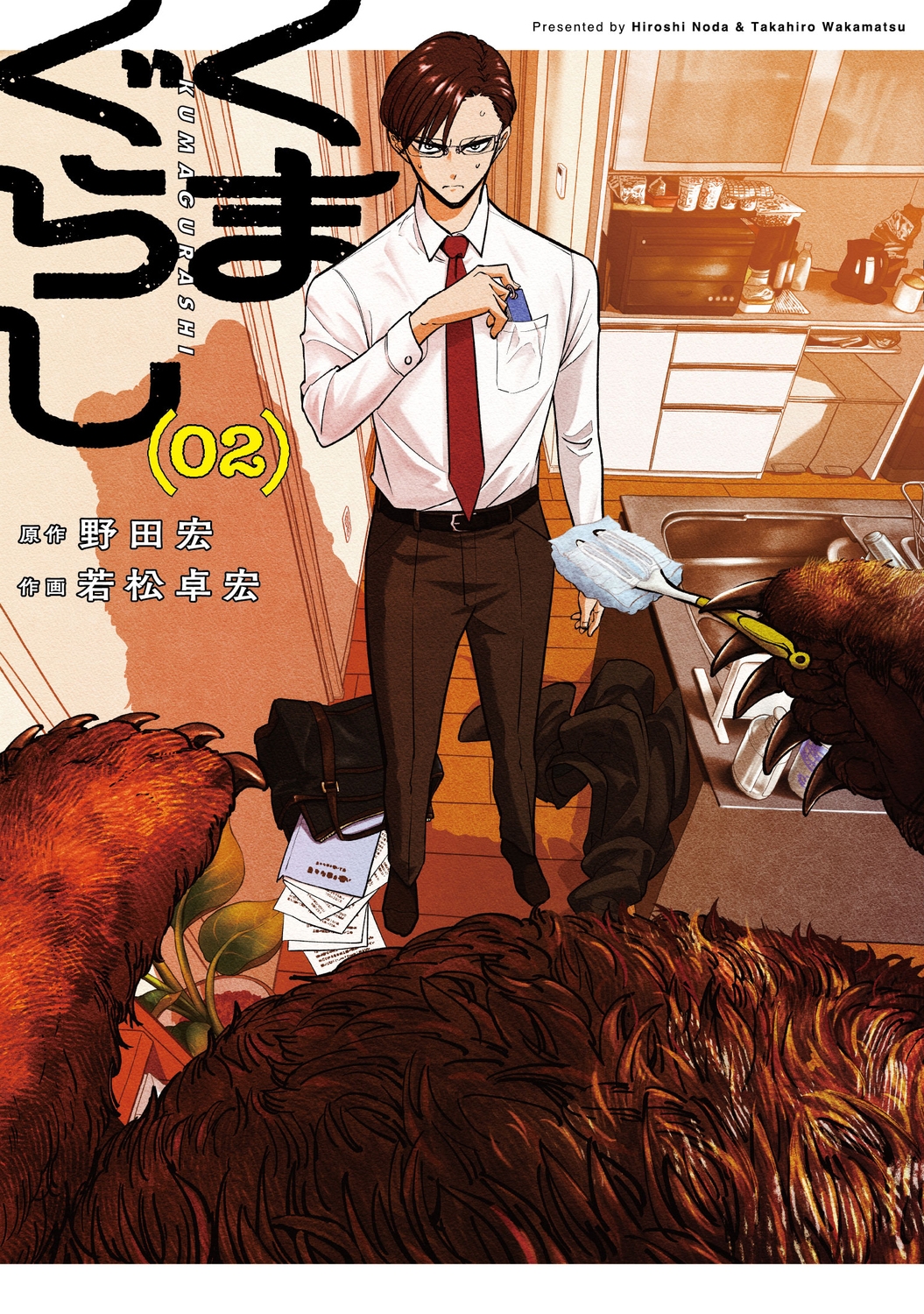 くまぐらし (02) (2) くまぐらし (02) (2)