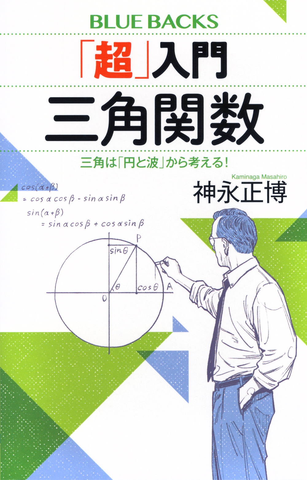 ��������/��Ķ������ ���Ѵؿ� ���Ѥϡֱߤ��ȡפ���ͤ���![9784065401552]