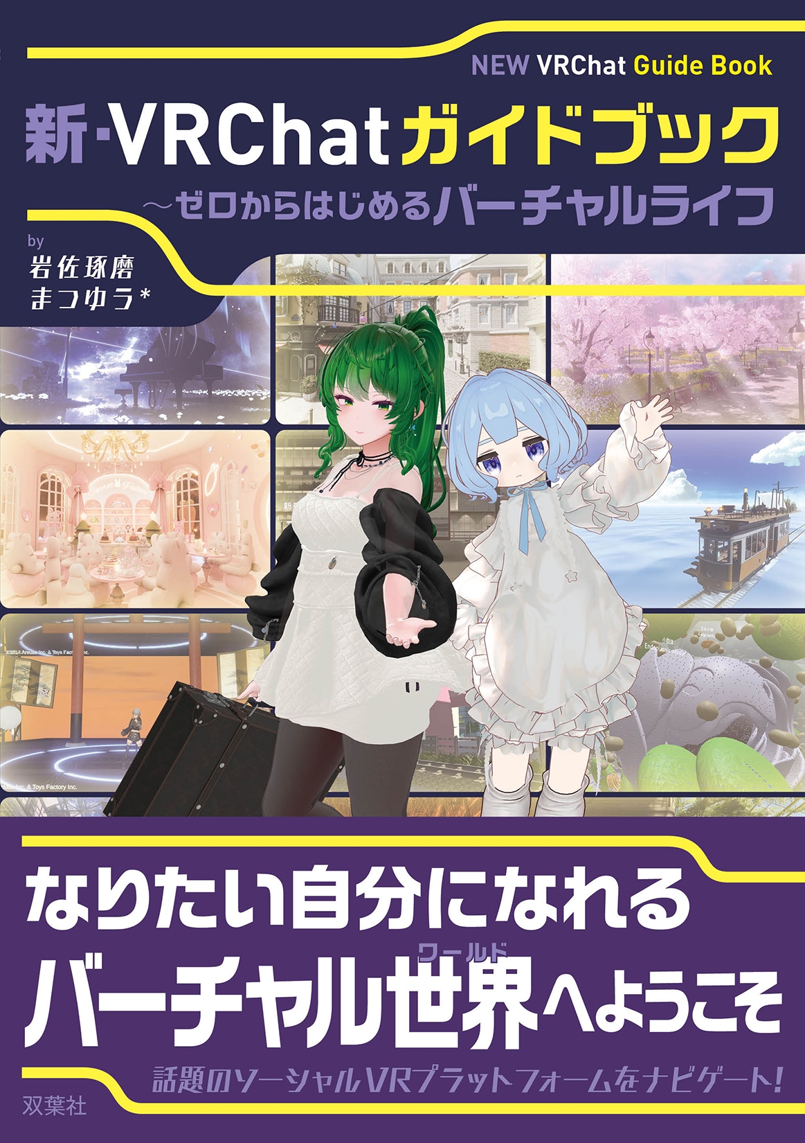 TOWER RECORDS ONLINE㤨ִ亴/VRChatɥ֥å ?ϤС饤[9784575319965]פβǤʤ2,420ߤˤʤޤ