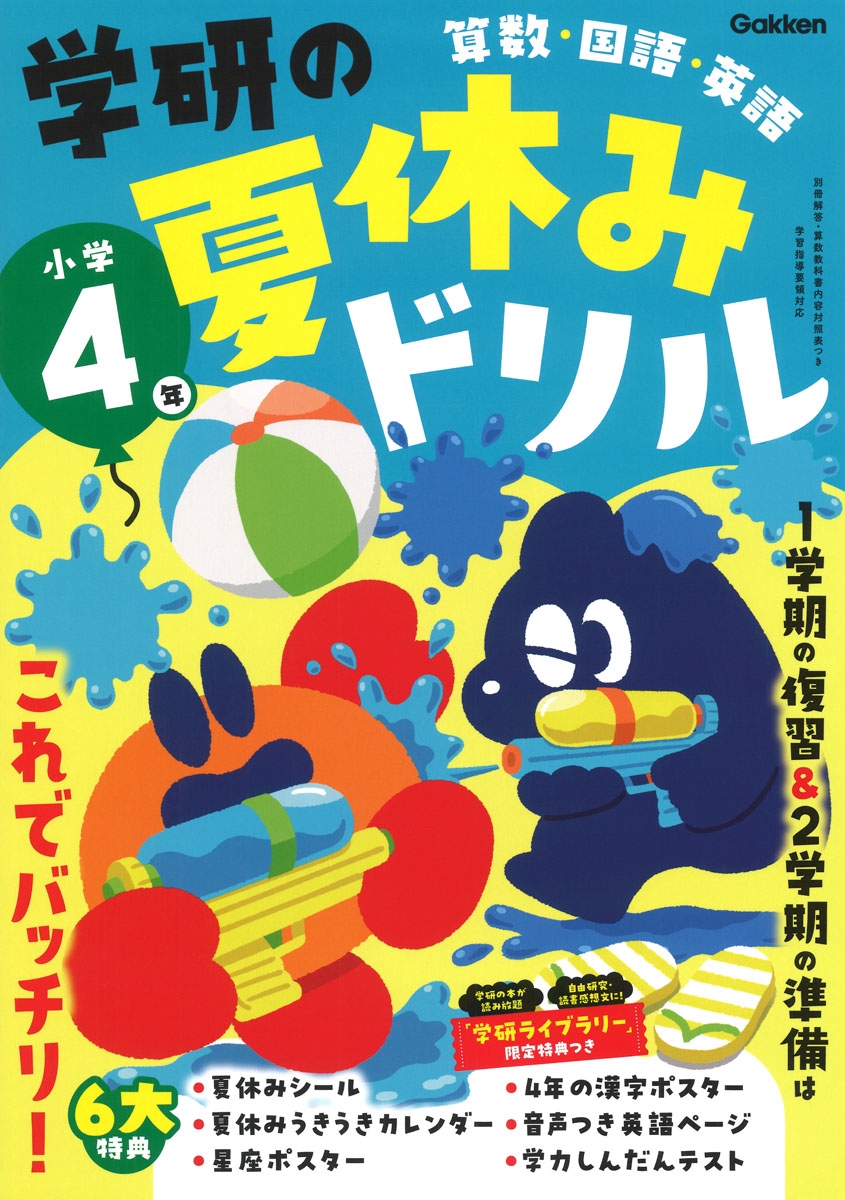 Gakken/ظβƵ٤ߥɥ 4ǯ[9784053061249]