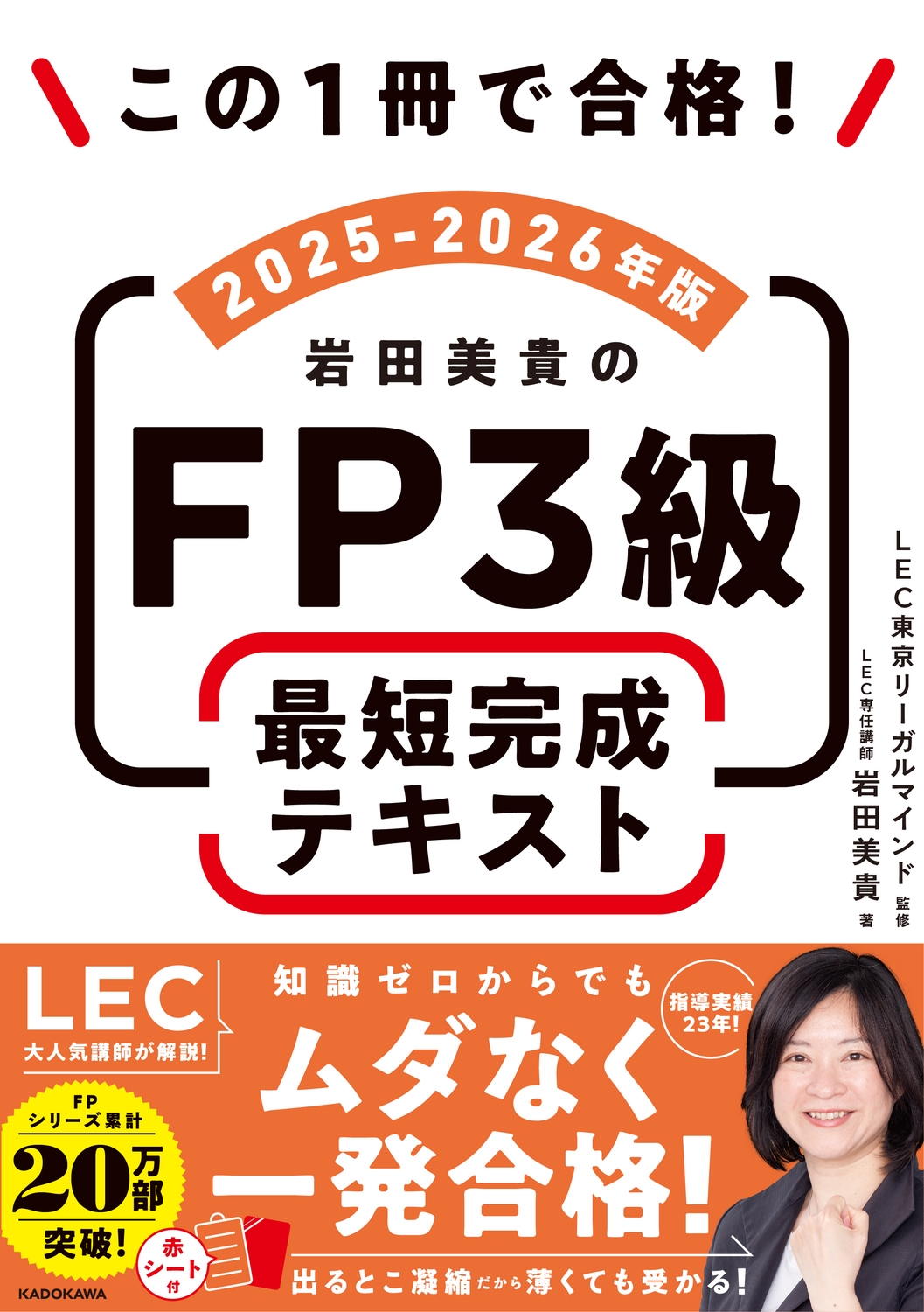 /1ǹ! FP3 ûƥ 2025-2026ǯ[9784046071859]