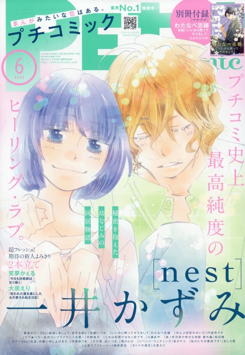 Petit comic (ץߥå) 2025ǯ 06 [][07791-06]