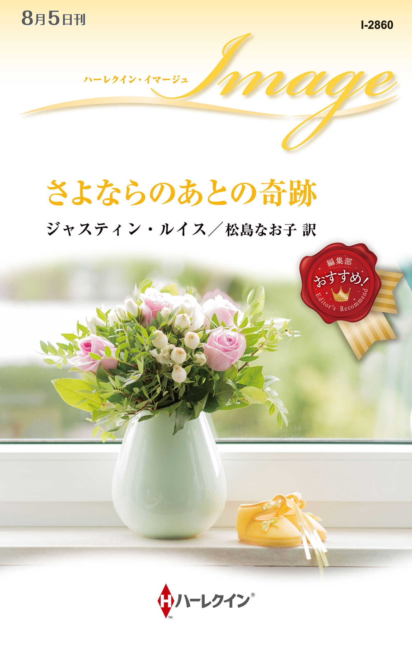 さよならのあとの奇跡 さよならのあとの奇跡