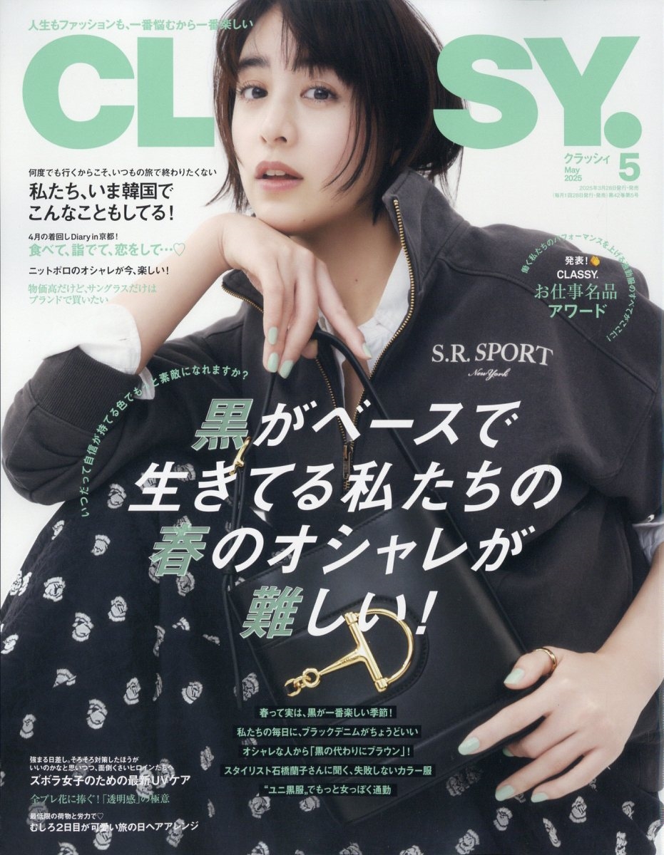 CLASSY. (クラッシィ) 2025年 05月号 [雑誌]
