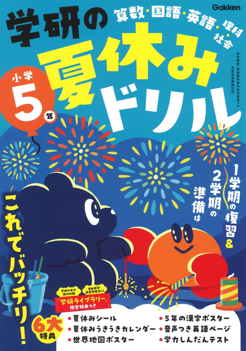 Gakken/ظβƵ٤ߥɥ 5ǯ[9784053061256]