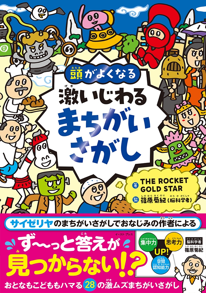 THE ROCKET GOLD STAR/㤤ޤ Ƭ褯ʤ[9784781624624]