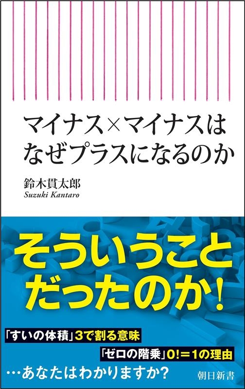ڴϺ/ޥʥߥޥʥϤʤץ饹ˤʤΤ[9784022953094]