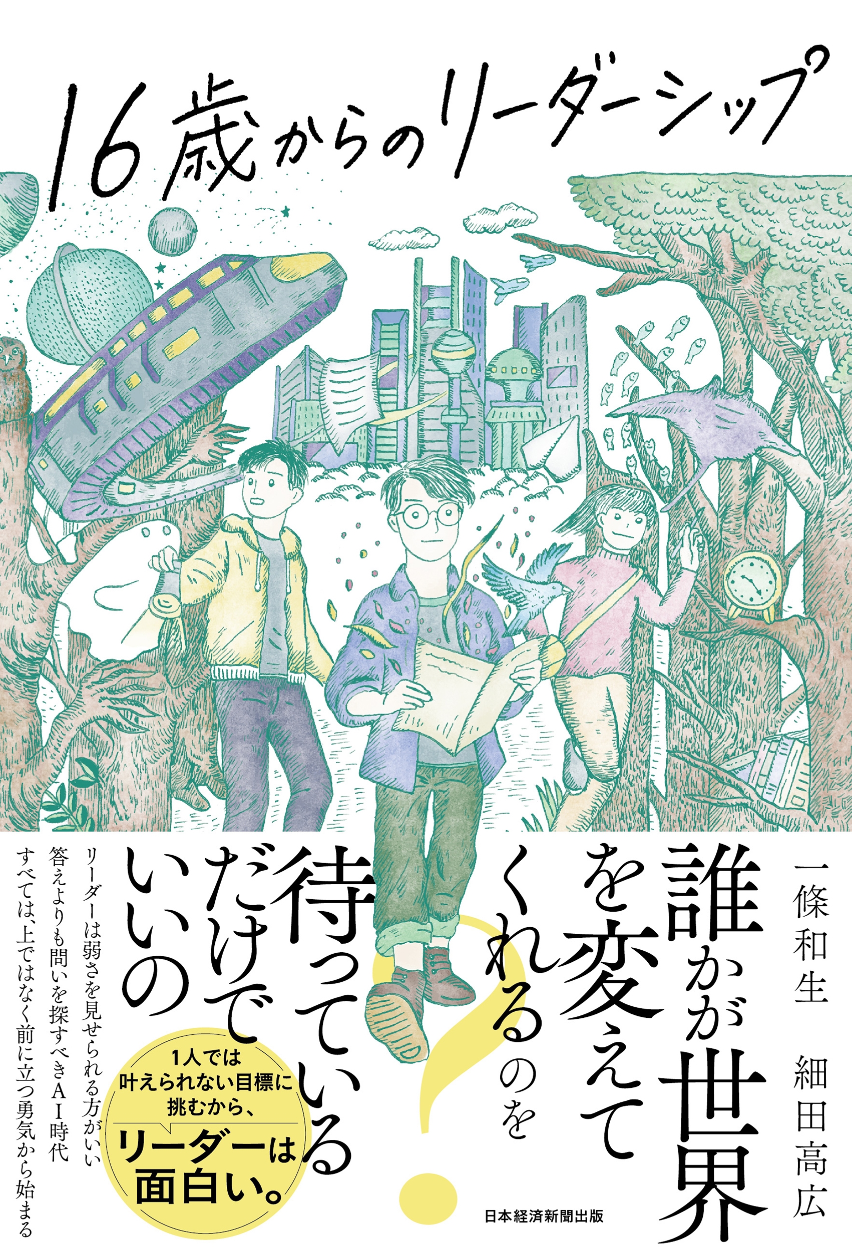 /16ФΥ꡼å[9784296120406]