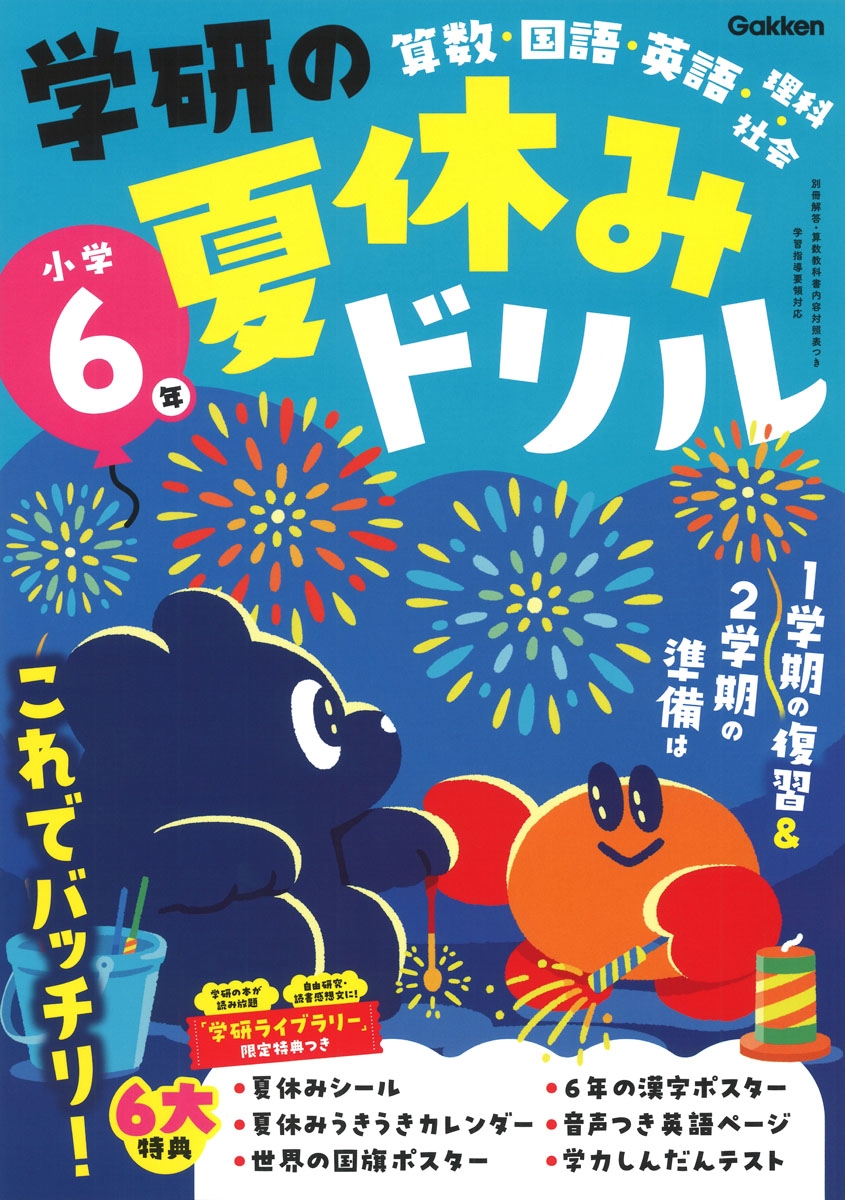 Gakken/�ظ��βƵ٤ߥɥ�� ����6ǯ[9784053061263]