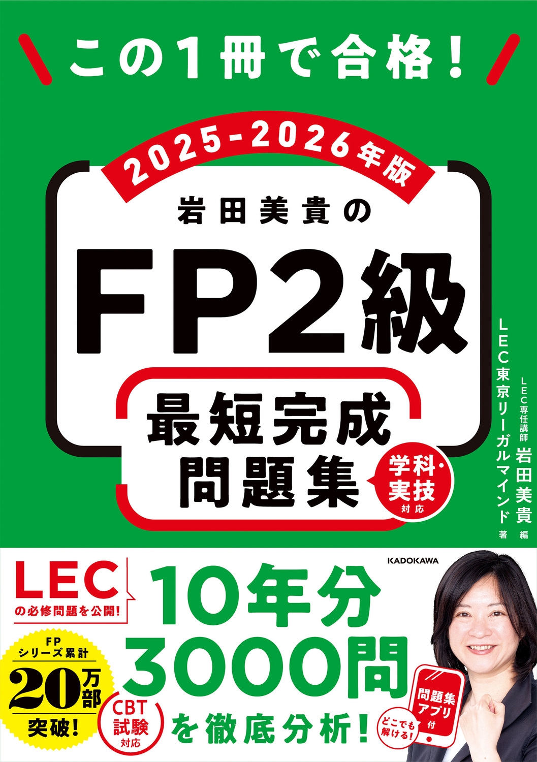LEC꡼ޥ/1ǹ! FP2 û꽸 2025-2026ǯ[9784046074591]