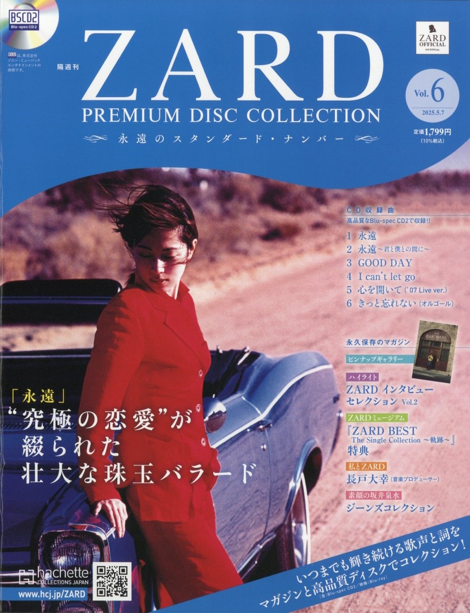 ZARDプレミアムディスクコレクション 2025年 5/7号 [雑誌] 6号
