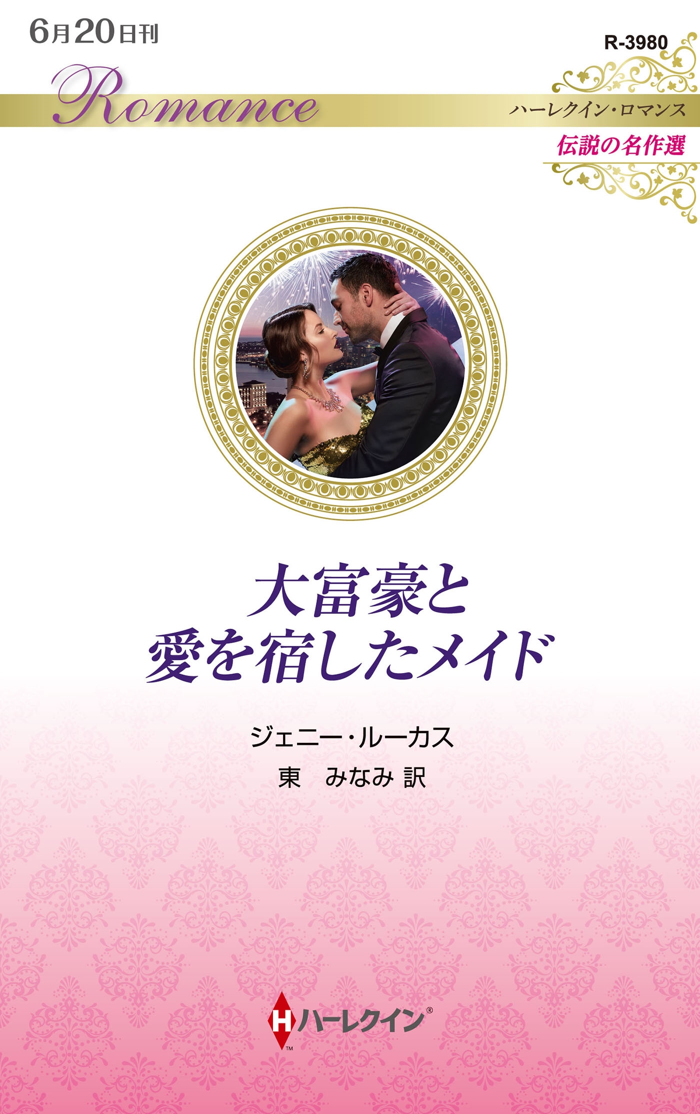 大富豪と愛を宿したメイド 大富豪と愛を宿したメイド