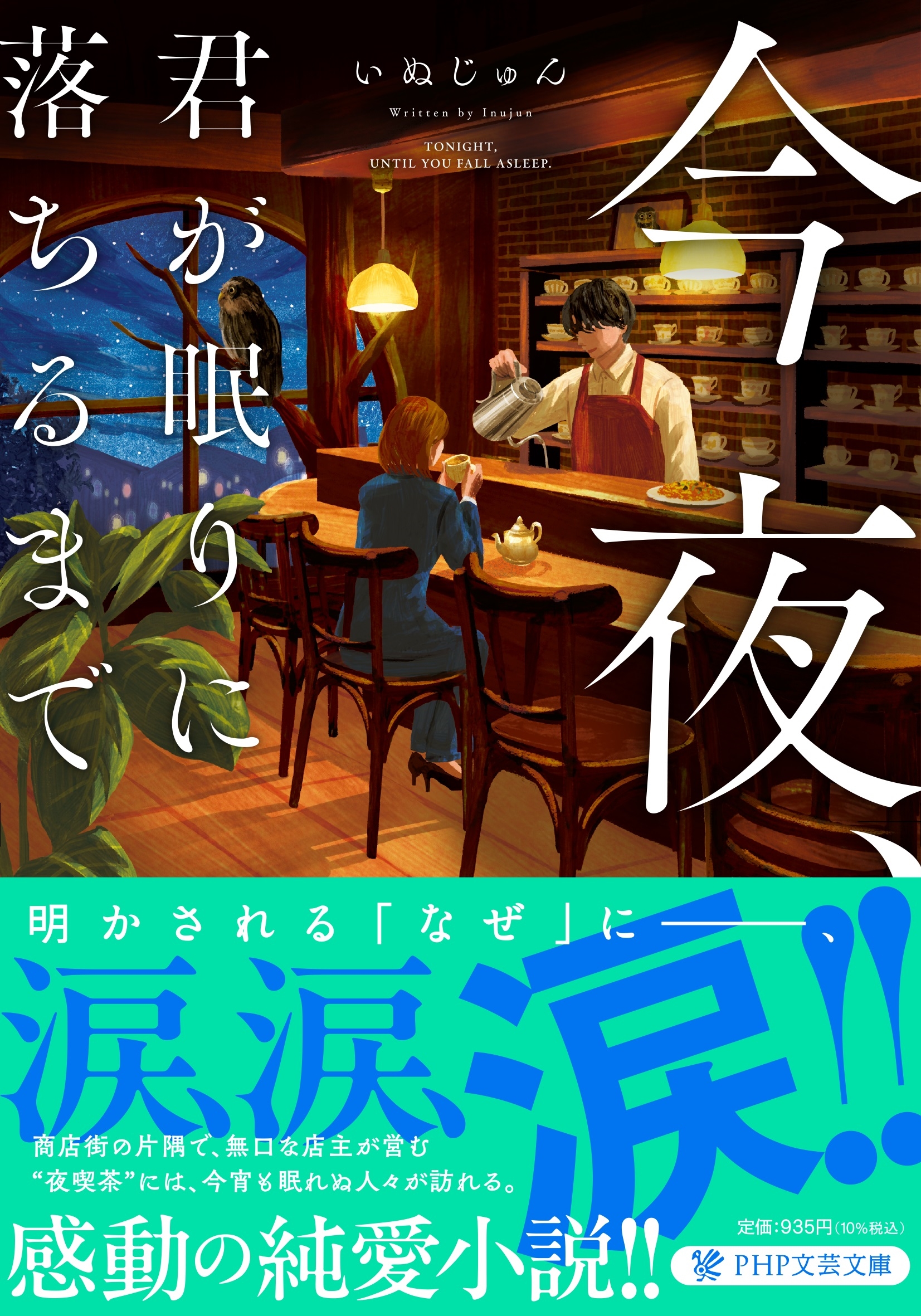 ���̤����/���롢����̲��������ޤ�[9784569904887]