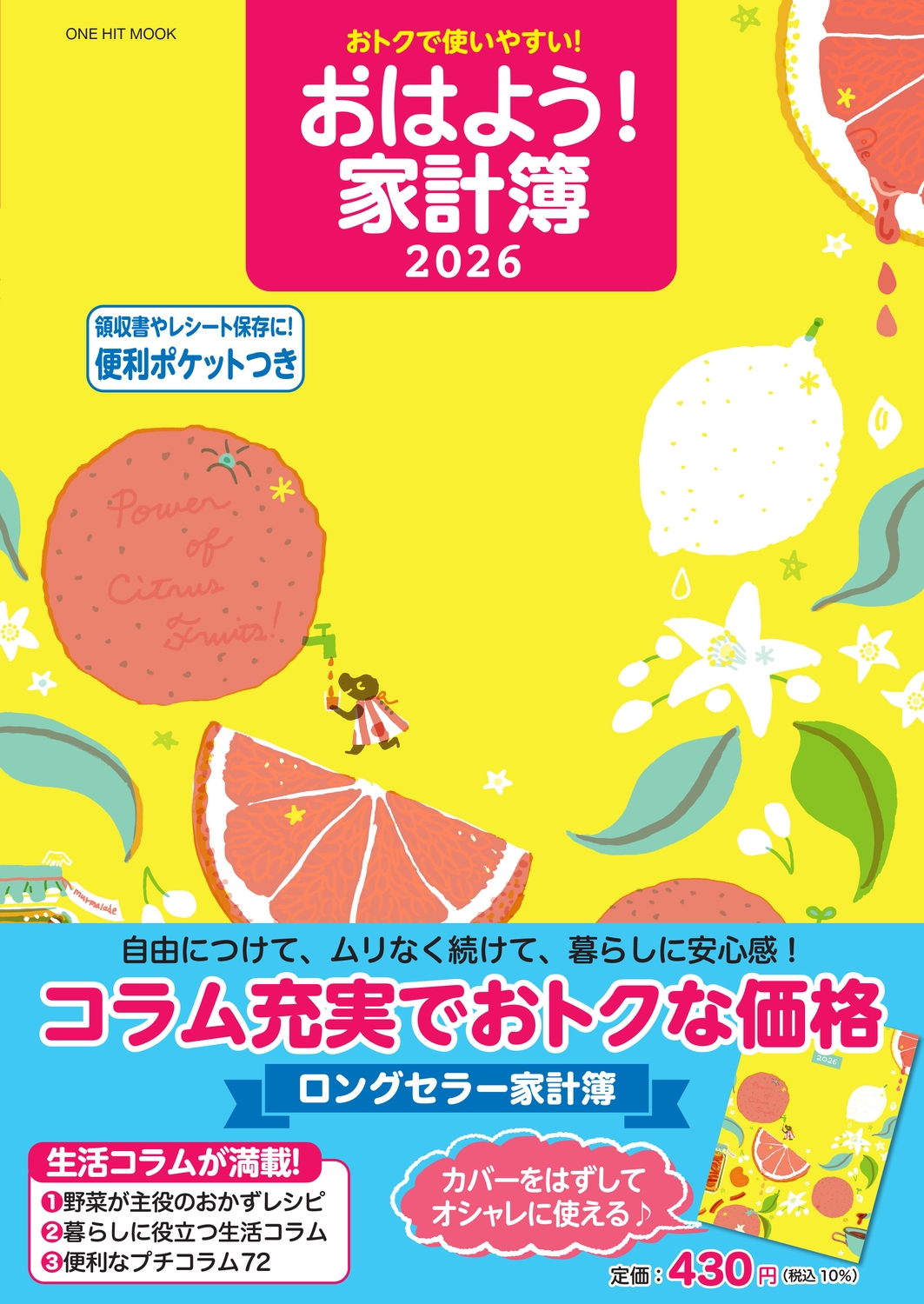おトクで使いやすい!おはよう!家計簿2026