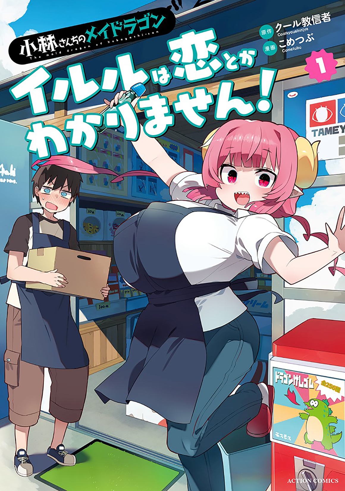 小林さんちのメイドラゴン漫画まとめ売り 小林さんちのメイドラゴン コミック 1-10巻セット |本 | 通販