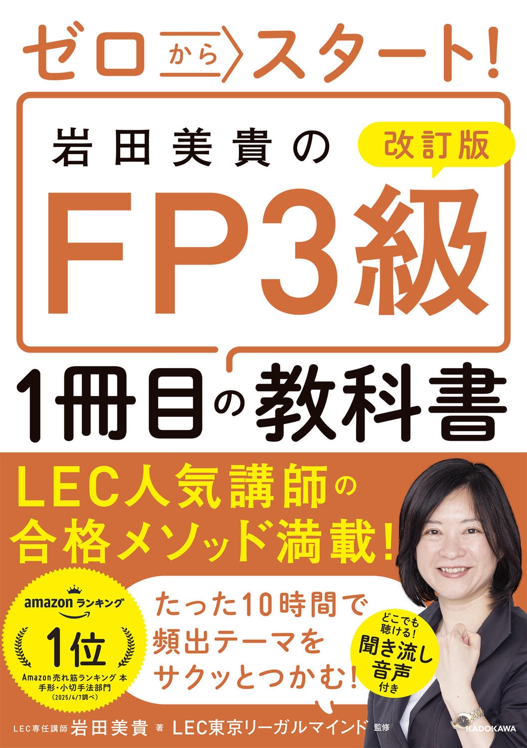 / 饹! FP31ܤζʽ[9784046074645]