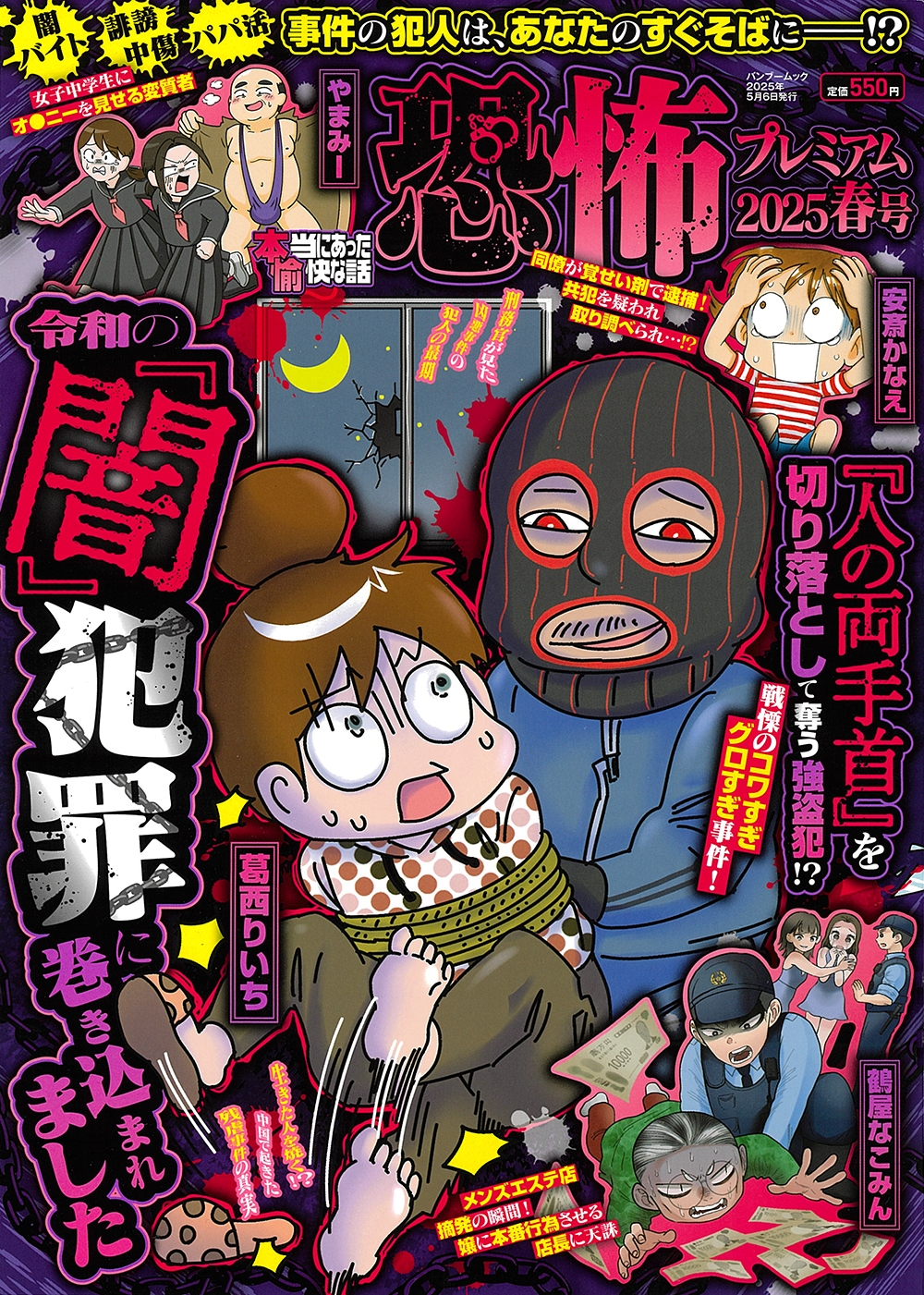 本当にあった愉快な話 恐怖プレミアム 2025春号