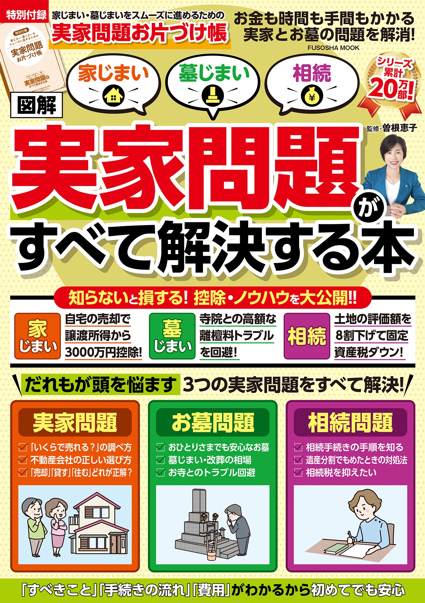 û/²ꤪդĢդ!ڿ޲۲Ȥޤ褸ޤ³ ²꤬Ʋ褹[9784594623630]