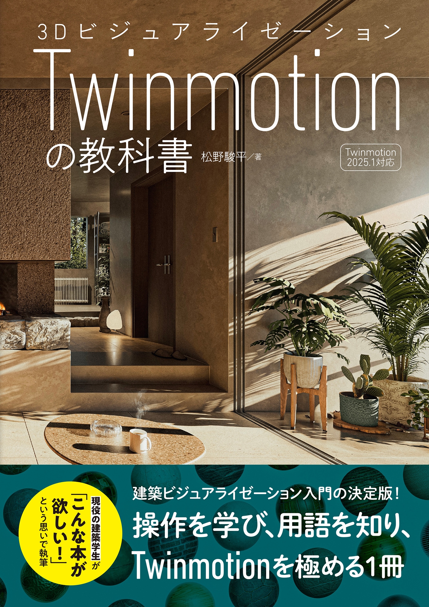 TOWER RECORDS ONLINE㤨־ʿ/3Dӥ奢饤 Twinmotionζʽ[9784802615143]פβǤʤ3,300ߤˤʤޤ