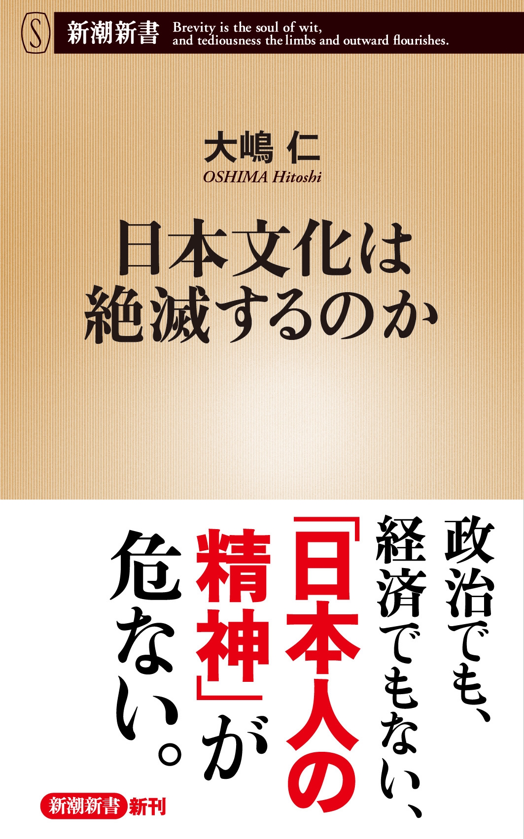 日本文化は絶滅するのか