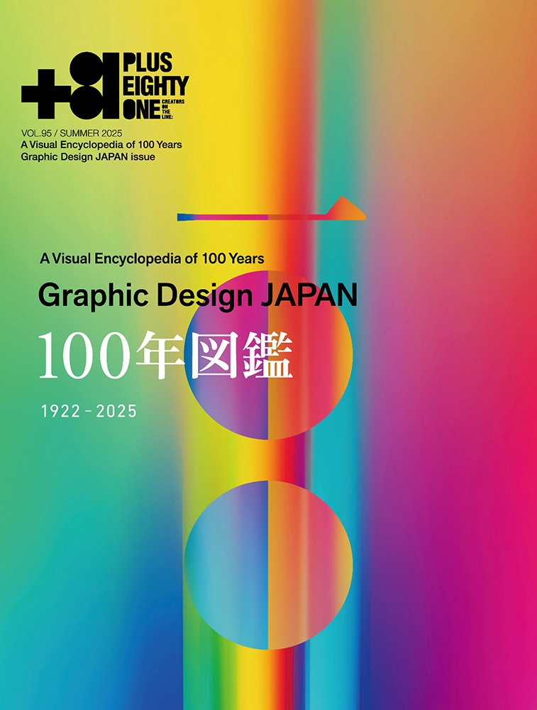 ǥǥ/+81 Vol.95 A Visual Encycl. of 100 Years Graphic Design JAPAN[9784309922942]