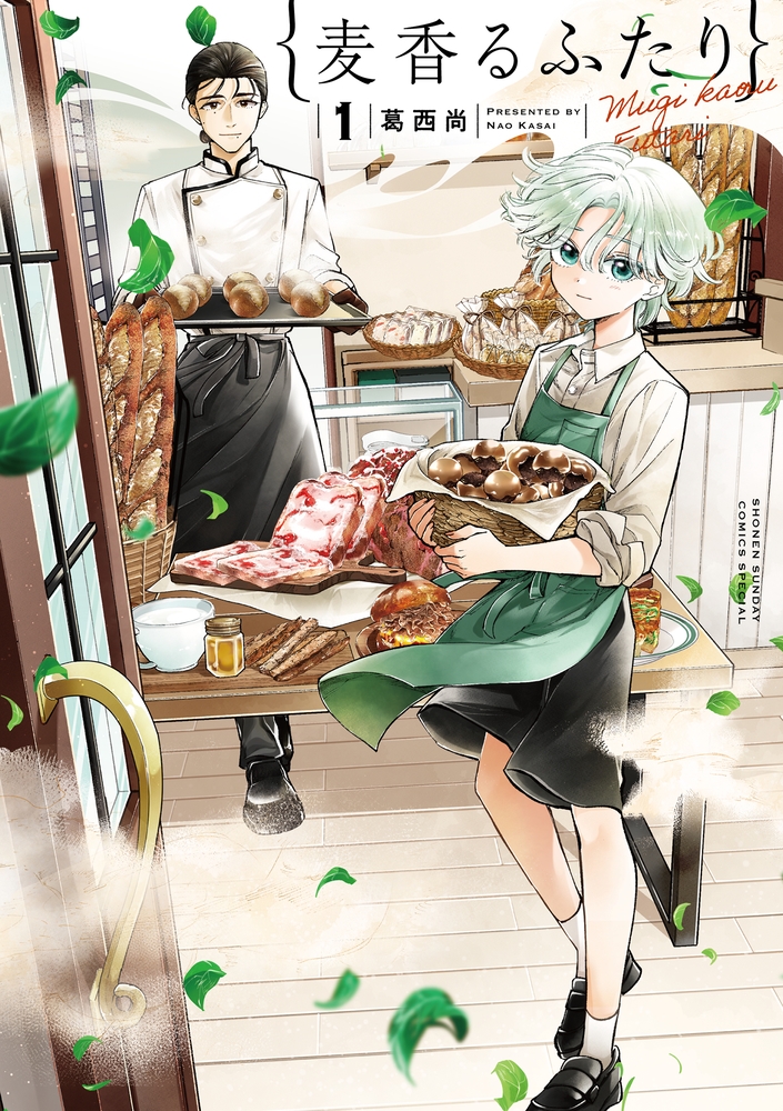 麦香るふたり (1) 麦香るふたり (1)